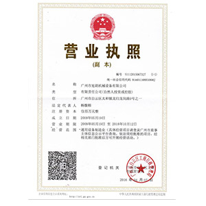 營業(yè)執(zhí)照