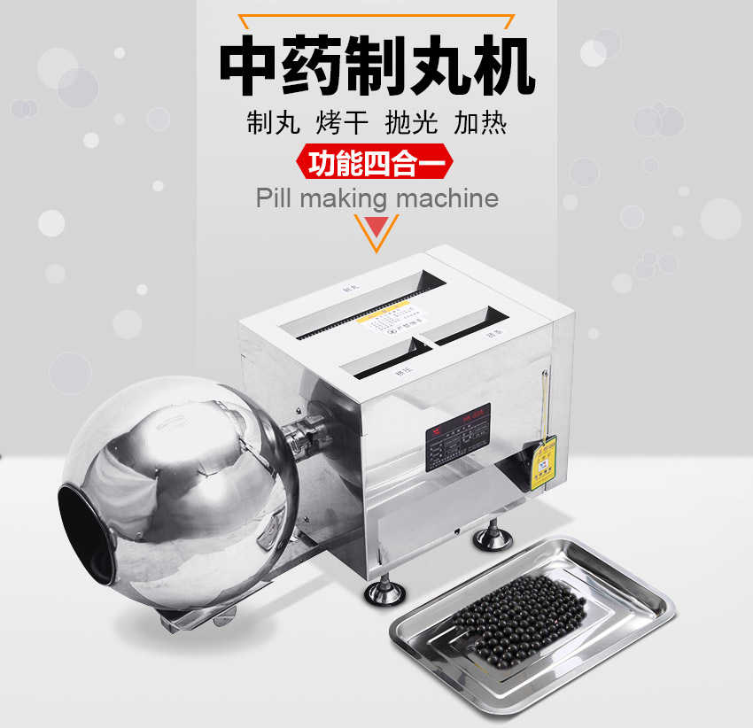 93A小型中藥制丸機(jī)